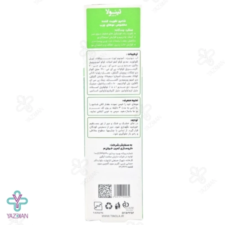 شامپو تقویت کننده موهای چرب تینولا - 220 میلی لیتر	