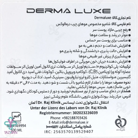 شامپو موهای چرب درمالوکس - 300 میلی لیتر	