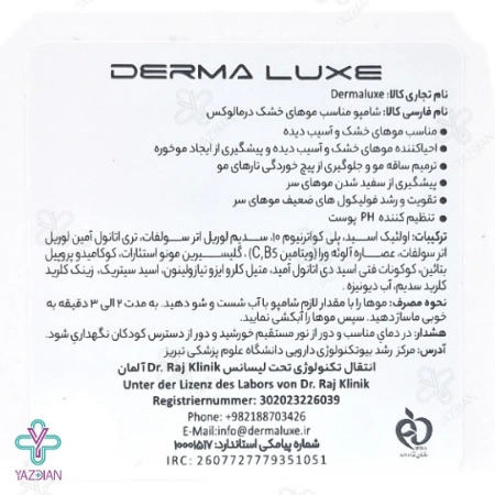 شامپو موهای خشک درمالوکس - 300 میلی لیتر	