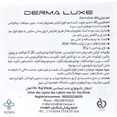 شامپو کراتین فاقد سولفات درمالوکس - 300 میلی لیتر	