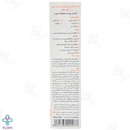 کرم ضد آفتاب SPF 50 تراست پوست چرب و مختلط - بی رنگ