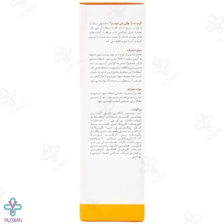 کرم دست عسل تیوپی نئودرم - 50 میلی لیتر	