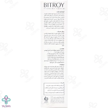 کرم ضد لک قوی صورت بیتروی - 30 میلی لیتر