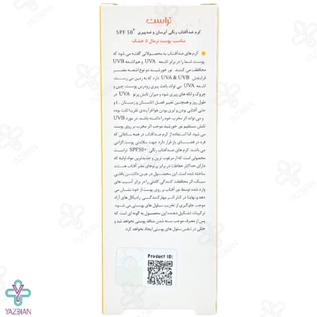 کرم ضد آفتاب SPF 50 پوست خشک و معمولی تراست - بژ روشن	