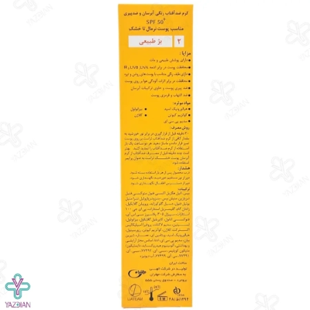 کرم ضد آفتاب SPF 50 پوست خشک و معمولی تراست - بژ طبیعی	