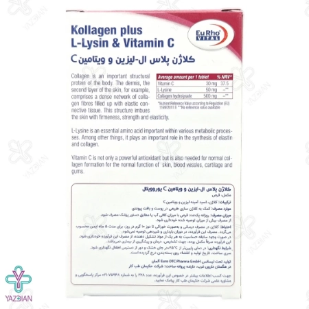 قرص کلاژن پلاس ال لیزین و ویتامین ث یوروویتال - 60 عددی 