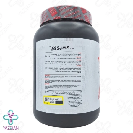 پودر پروتئین مسیو وی کارن پی ان سی (PNC) - حجم 1000 گرم