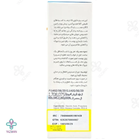 سرم لایه بردار AHA15% الی ژن - 30 میلی لیتر