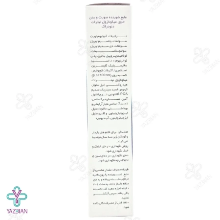 پن مایع شوینده صورت و بدن میکونازول دئودراگ - 150 میلی لیتر	