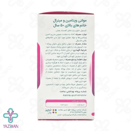 کپسول مولتی ویتامین مینرال بانوان بالای 50 سال نیچرز پلنتی - 60 عددی	