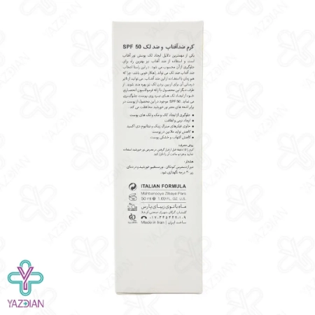 کرم ضد لک و ضد آفتاب SPF50 درمالوگ – بی رنگ	