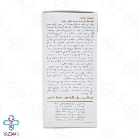 ویال سرم سه کاره دور چشم میریک - 10 عددی	