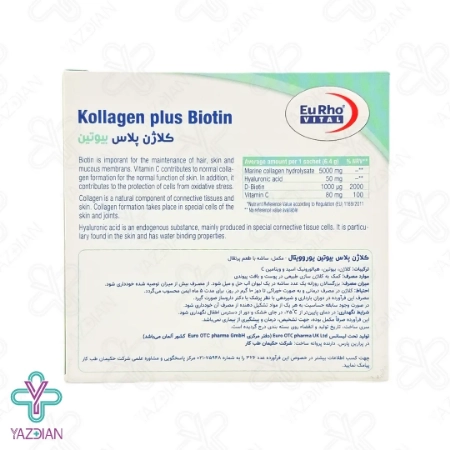 ساشه کلاژن پلاس بیوتین یوروویتال - 14 عددی	