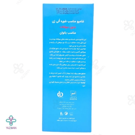 شامپو بدون سولفات ضد شوره بانوان الی ژن - 250 میلی لیتر 