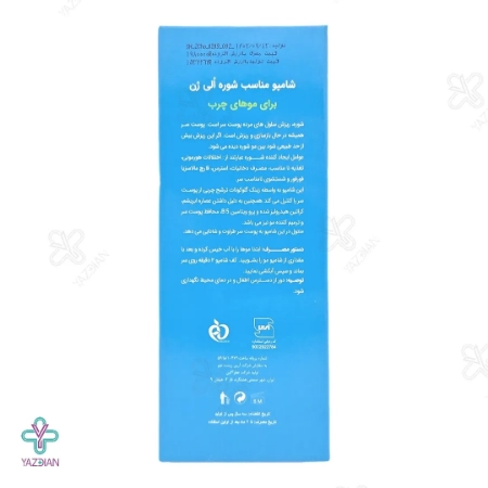 شامپو ضد شوره موهای چرب الی ژن - 250 میلی لیتر 