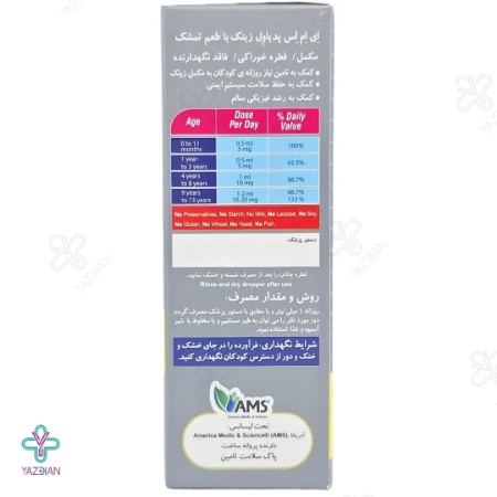 قطره زینک پدیاول ای ام اس - 30 میلی لیتر 