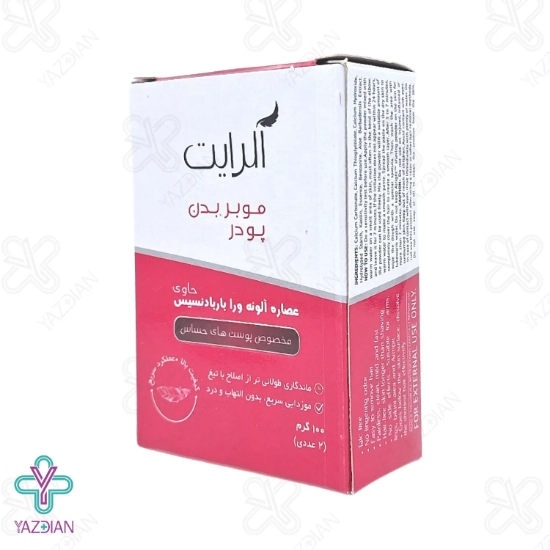 پودر موبر پوست حساس آلرایت حاوی آلوئه ورا - 100 گرم