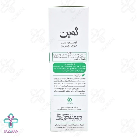 لوسیون بدن ثمین حاوی اوسرین ( تیوپی ) - 150 میلی لیتر	