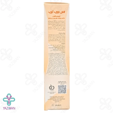 کرم ضد آفتاب SPF50 پوست چرب اس وی آی - بی رنگ	