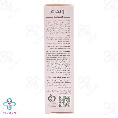 پن روشن کننده و ضد لک مدل EVIWHITE اویدرم - 100 گرم	