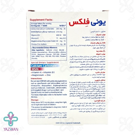 قرص تقویت مفاصل یونی فلکس ابیان دارو - 60 عددی	