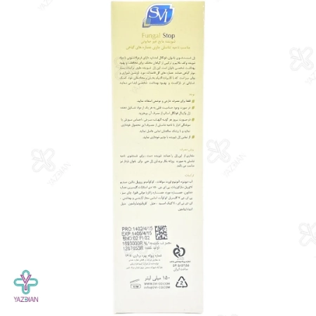 ژل بهداشتی بانوان فونگال استاپ اس وی آی - 150 میلی لیتر