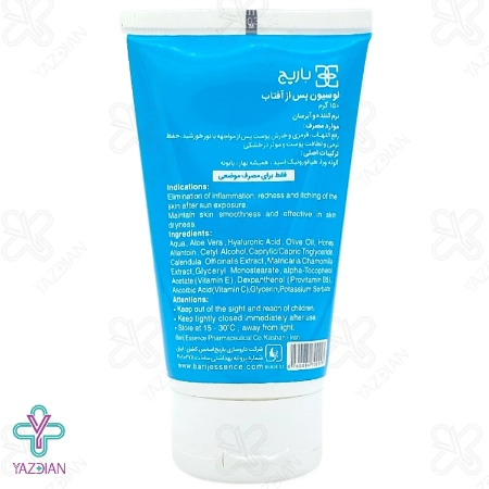 لوسیون پس از آفتاب باریج اسانس - 150 میلی لیتر	