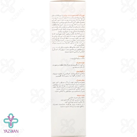 فوم شستشوی  صورت ویتامین ث برایت مکس – 150 میلی لیتر	