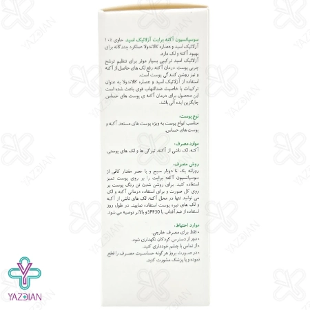 سوسپانسیون ضد لک و آکنه برایت مکس حاوی آزلائیک اسید – 30 میلی لیتر	