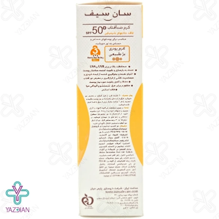 کرم ضد آفتاب +SPF 50 فاقد جاذب های شیمیایی سان سیف - بژ طبیعی	