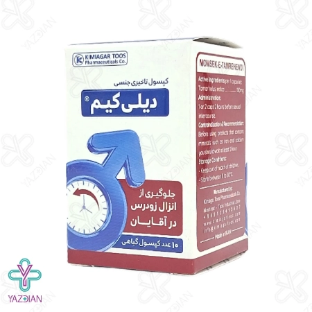 کپسول وقفه دهنده دیلی کیم ممسک کیمیاگر - 10 عددی	