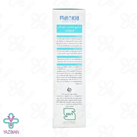 شامپو کودکان فیتوکید - 200 میلی لیتر