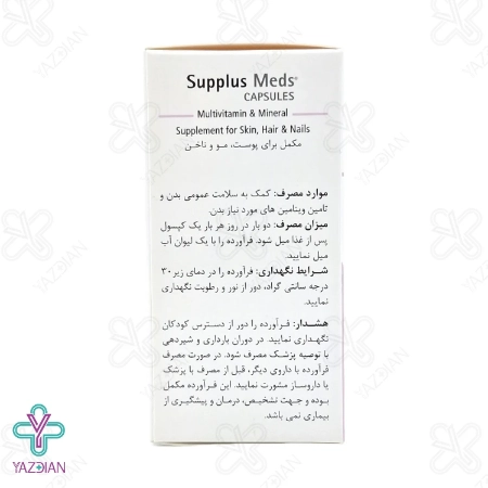 کپسول تقویت پوست و مو ناخن ساپلاس مدز - 60 عددی	
