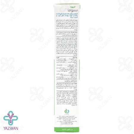 کرم ژل مرطوب کننده و بازسازی کننده سبوما آردن - 40 گرم	