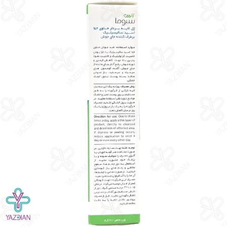 ژل لایه بردار برطرف کننده جای جوش سبوما آردن - 20 گرم	