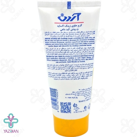 کرم ضد سوختگی حاوی روغن کبد ماهی آردن - 50 میلی لیتر	