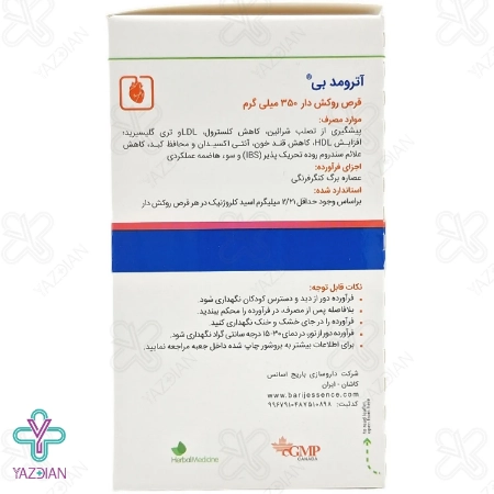 قرص آترومد بی باریج اسانس - 100 عددی	