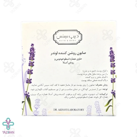 صابون کرمی روشن کننده لوندر دیپ سنس - 75 گرم	